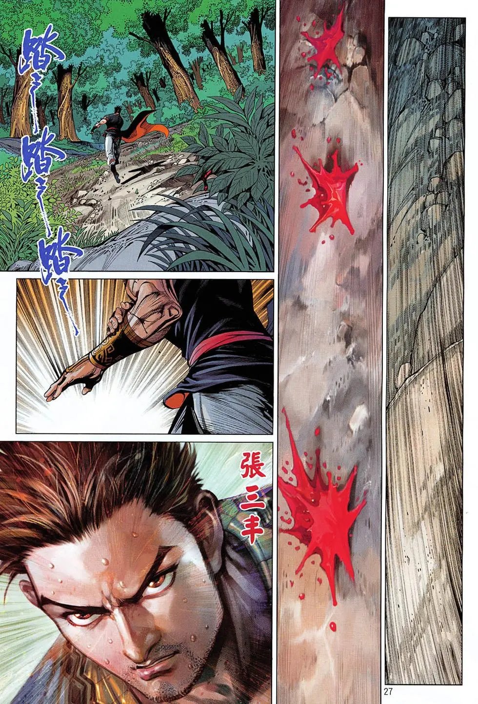 第36卷英雄无泪