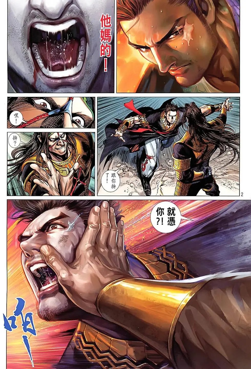 第38卷英雄?狗熊!