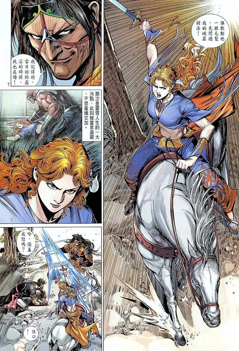 第38卷英雄?狗熊!