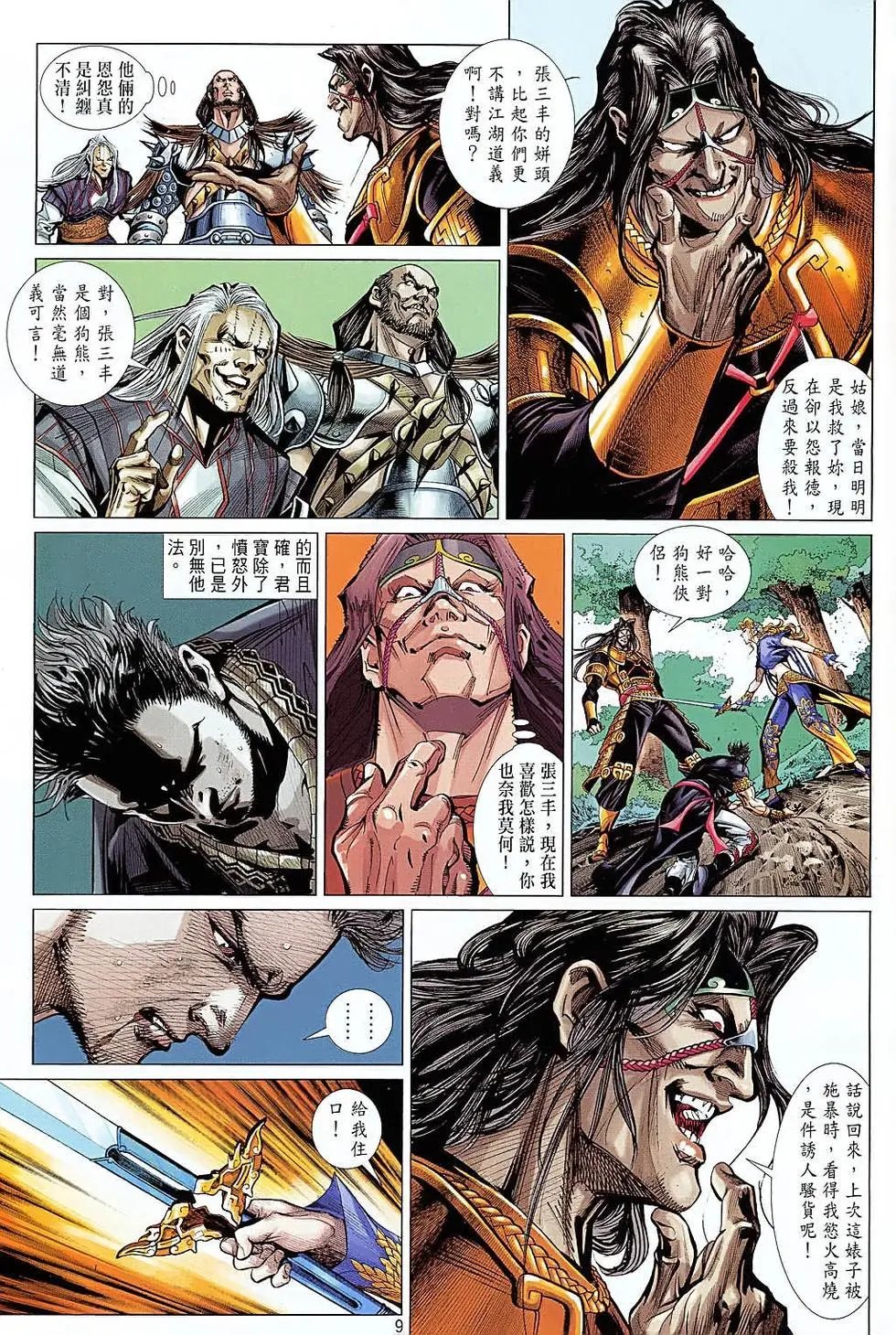 第38卷英雄?狗熊!