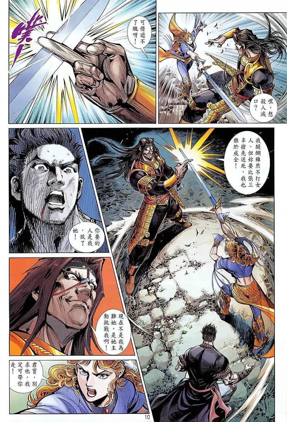 第38卷英雄?狗熊!