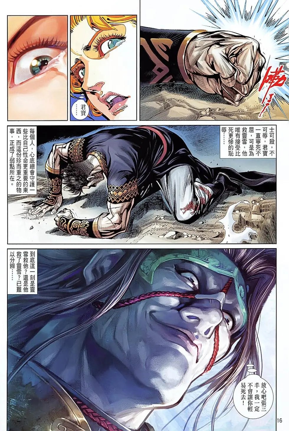 第38卷英雄?狗熊!