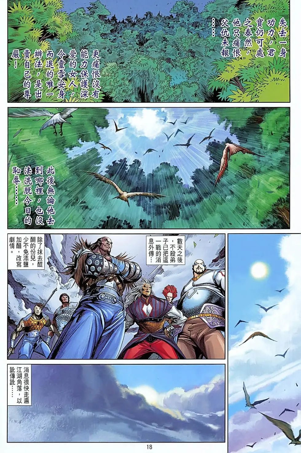 第38卷英雄?狗熊!