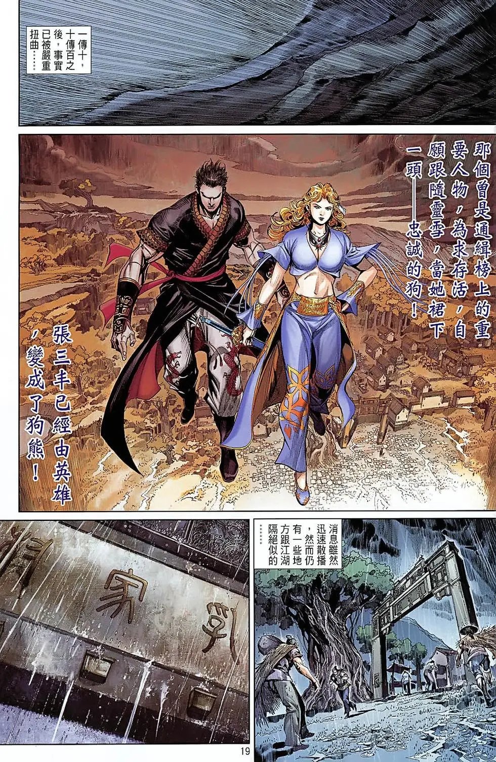 第38卷英雄?狗熊!