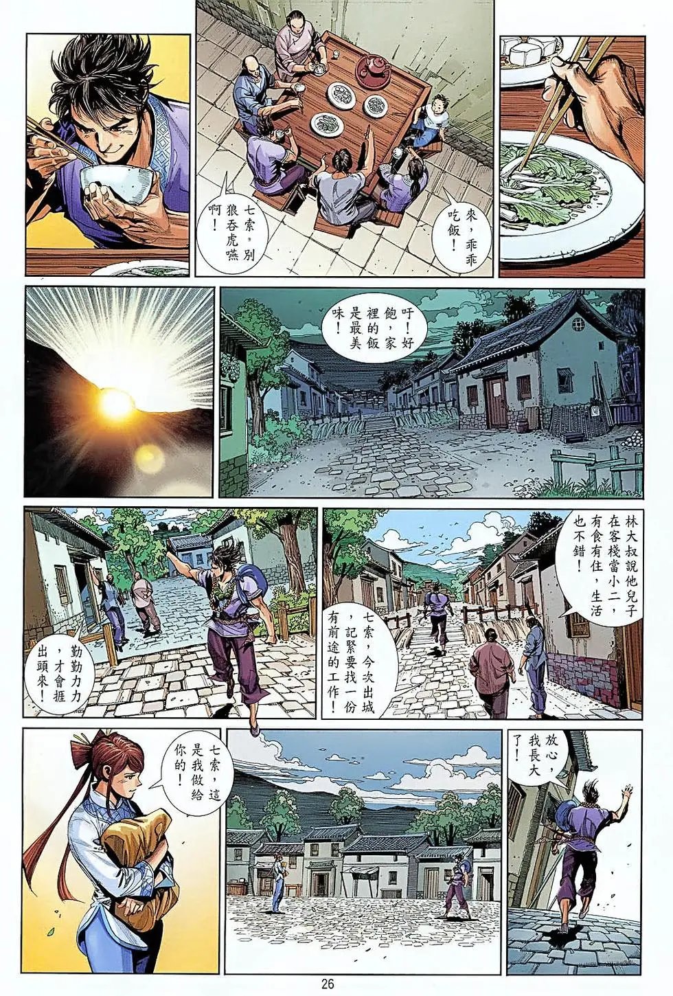 第38卷英雄?狗熊!