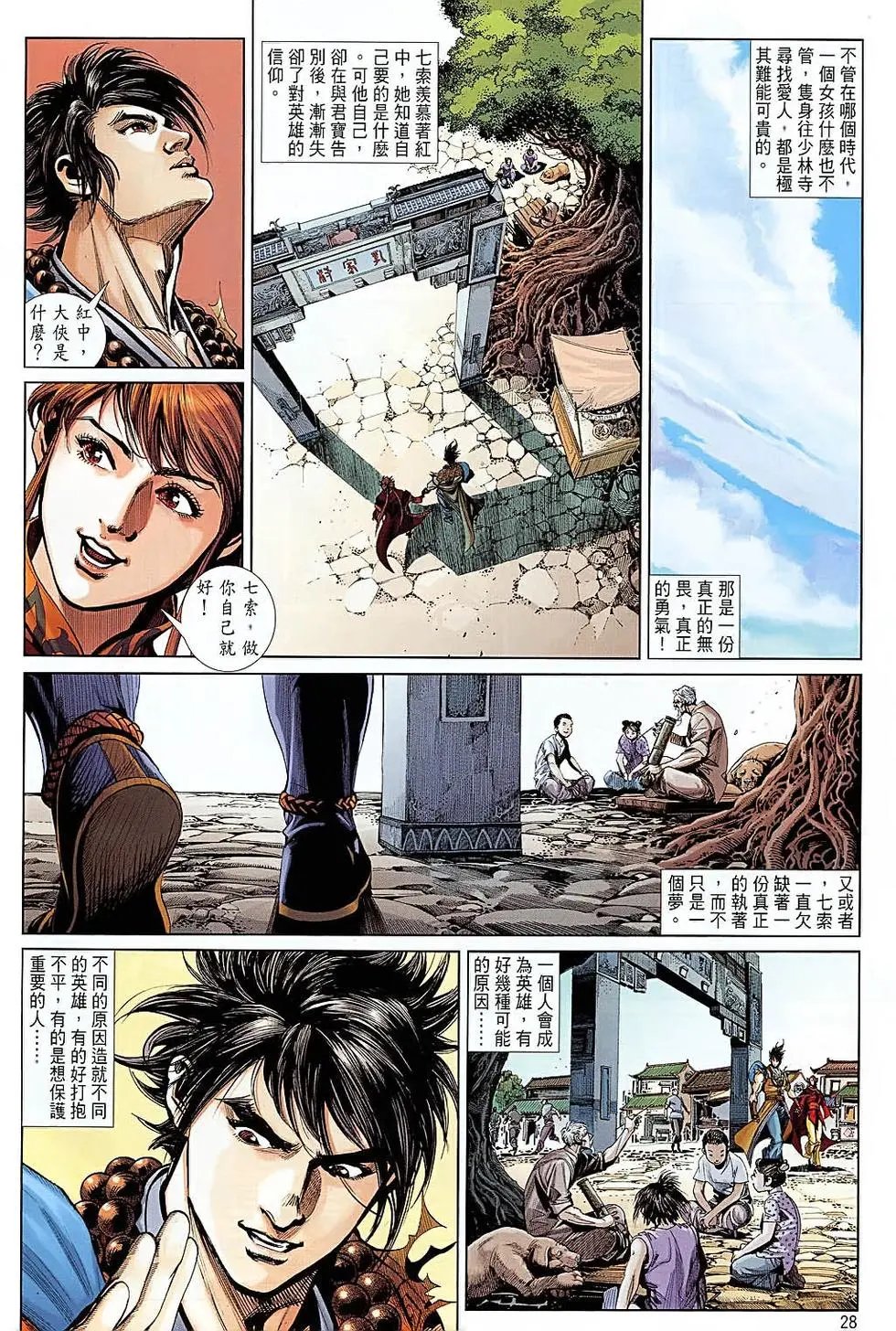 第38卷英雄?狗熊!