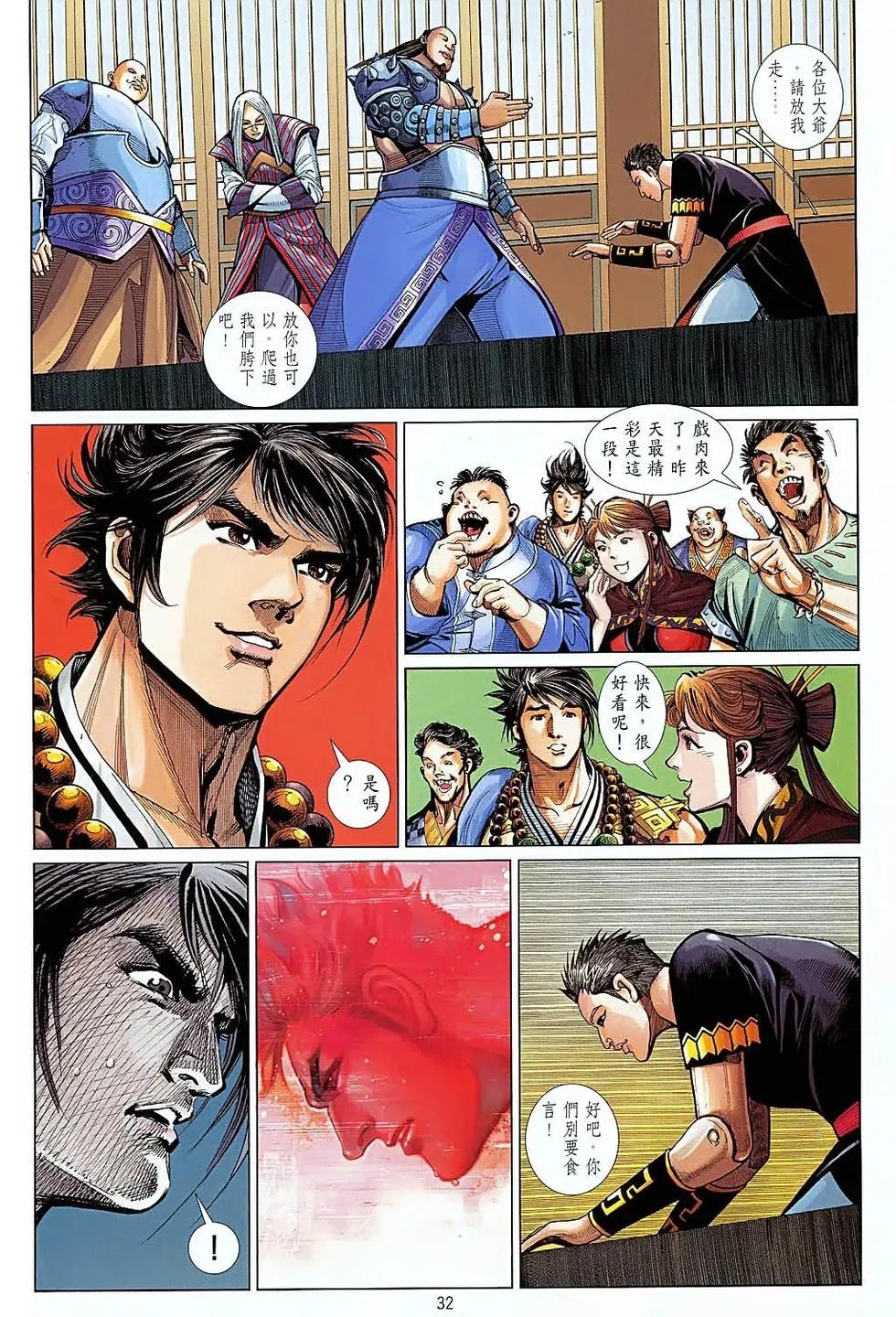 第38卷英雄?狗熊!