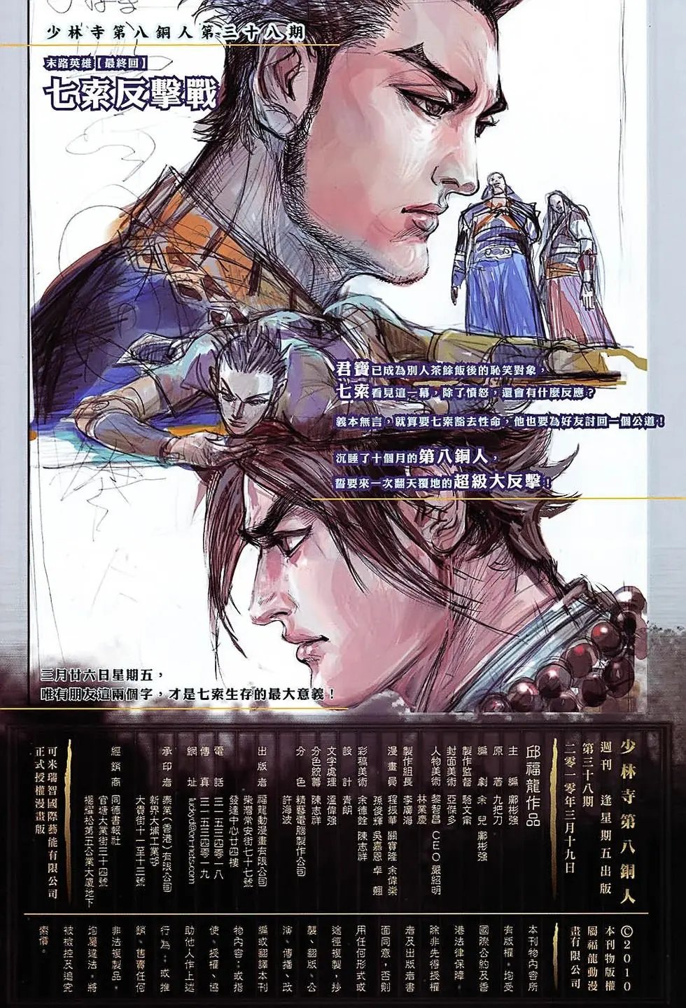 第38卷英雄?狗熊!