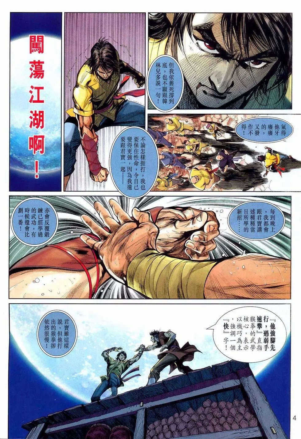 第04卷月下展神功预览版
