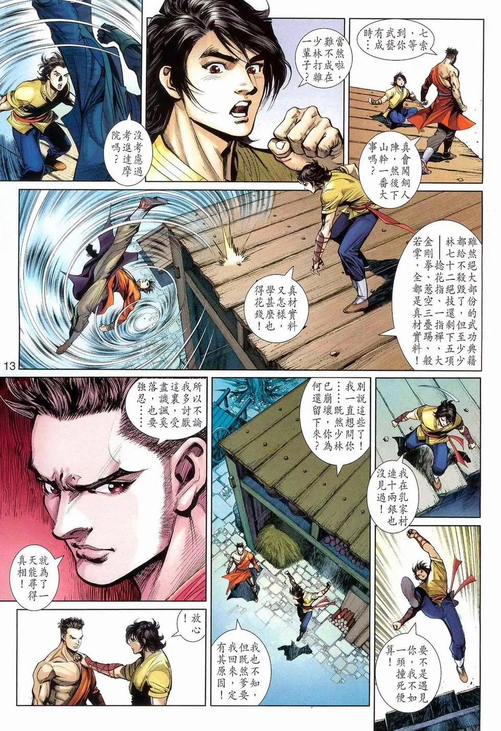 第04卷月下展神功预览版