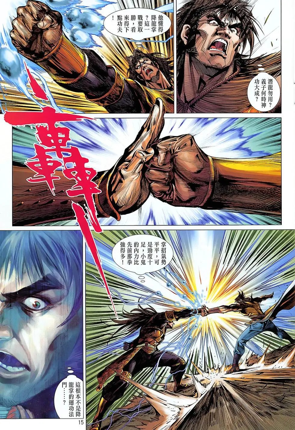 第41卷七索的降龙十八掌