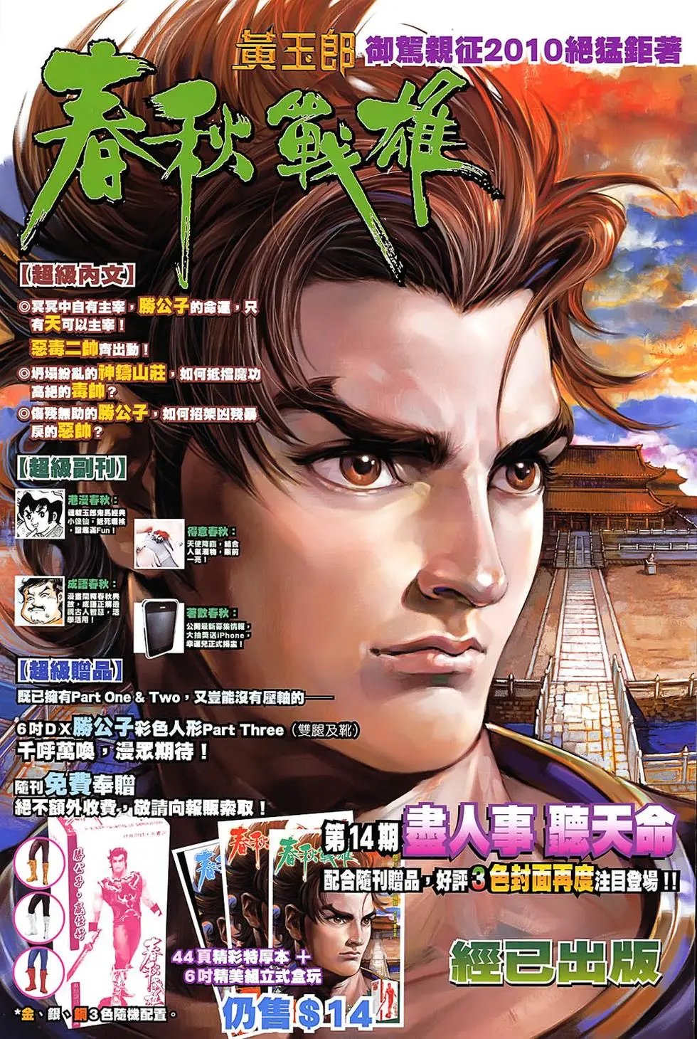第42卷三丰的剑