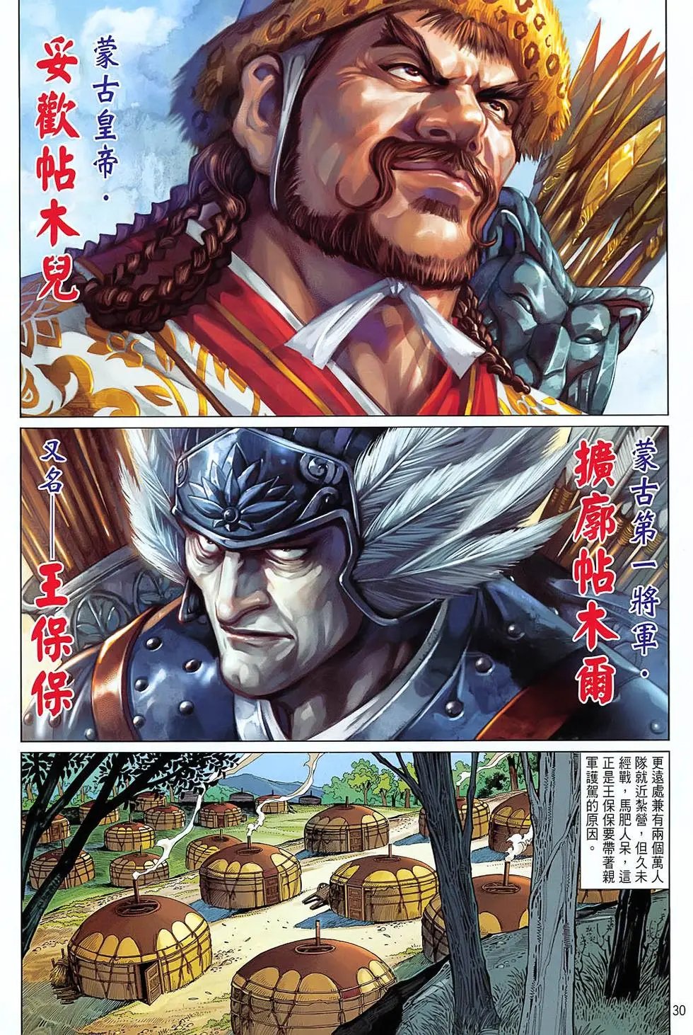 第44卷少林归位