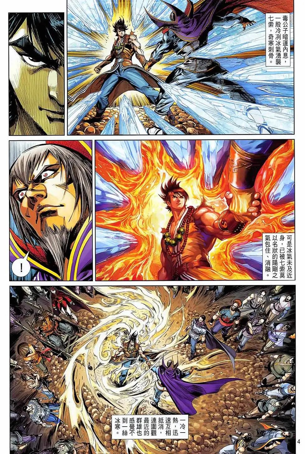 第48卷武林盟主