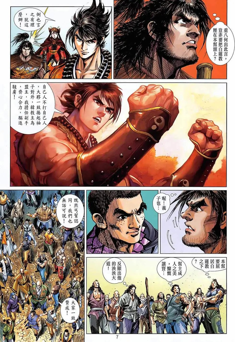 第48卷武林盟主
