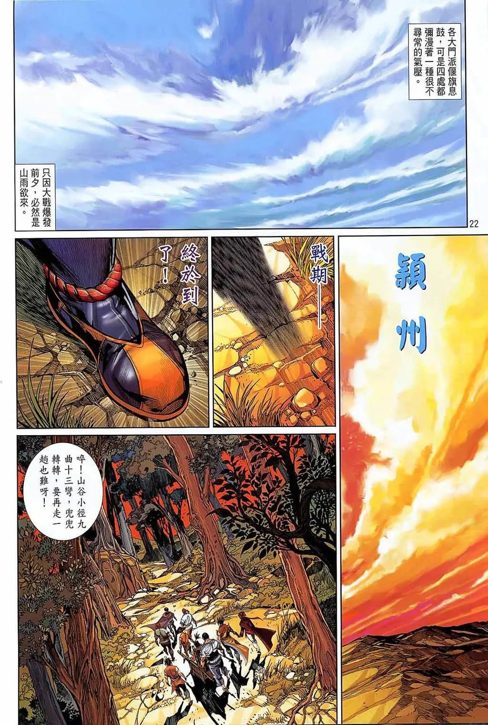 第48卷武林盟主