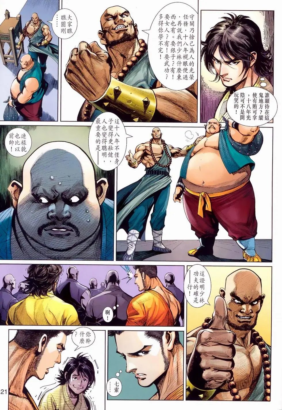 第05卷铜人的屈辱预览版