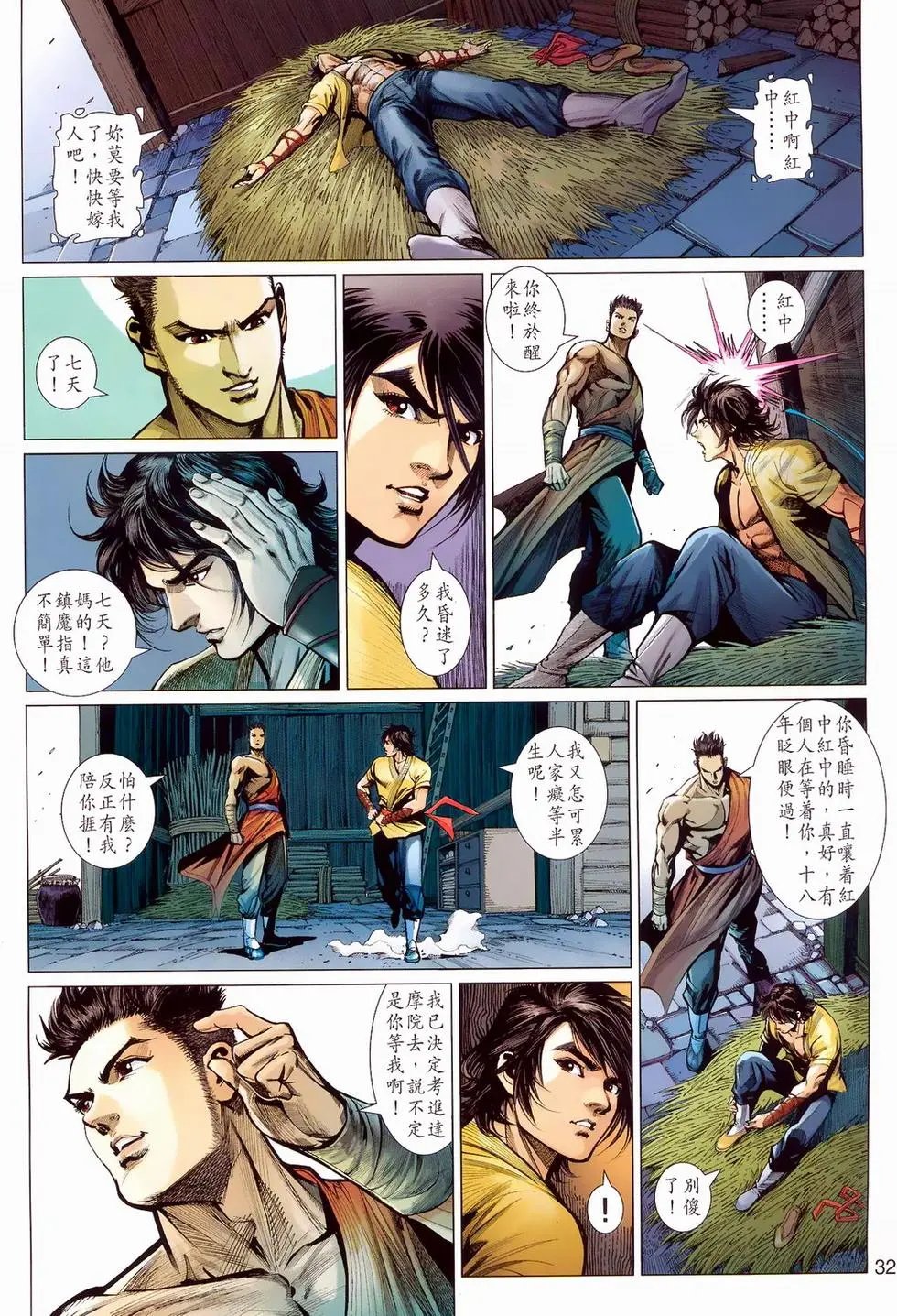 第05卷铜人的屈辱预览版
