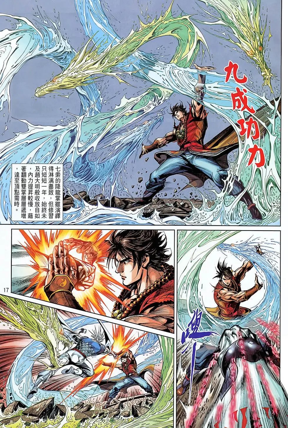 第51卷七索的狂吼