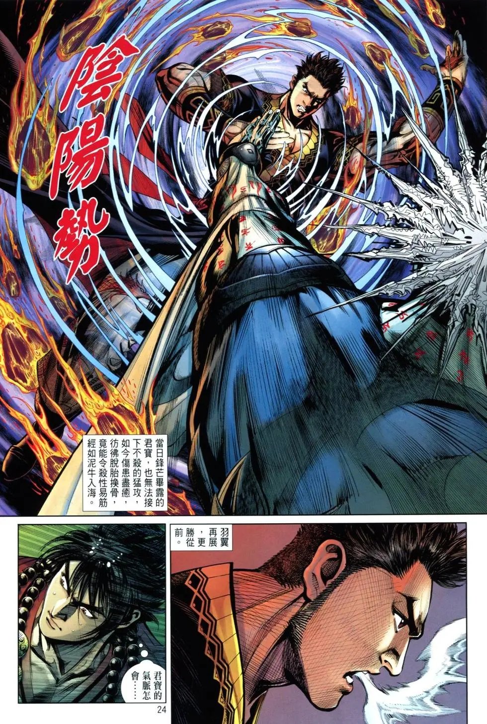 第53卷易筋续脉