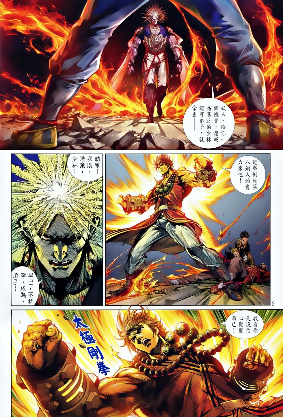 第55卷热血不熄,少林不灭!