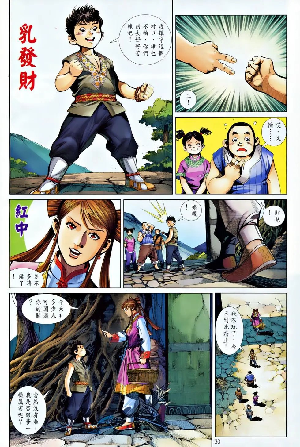 第55卷热血不熄,少林不灭!