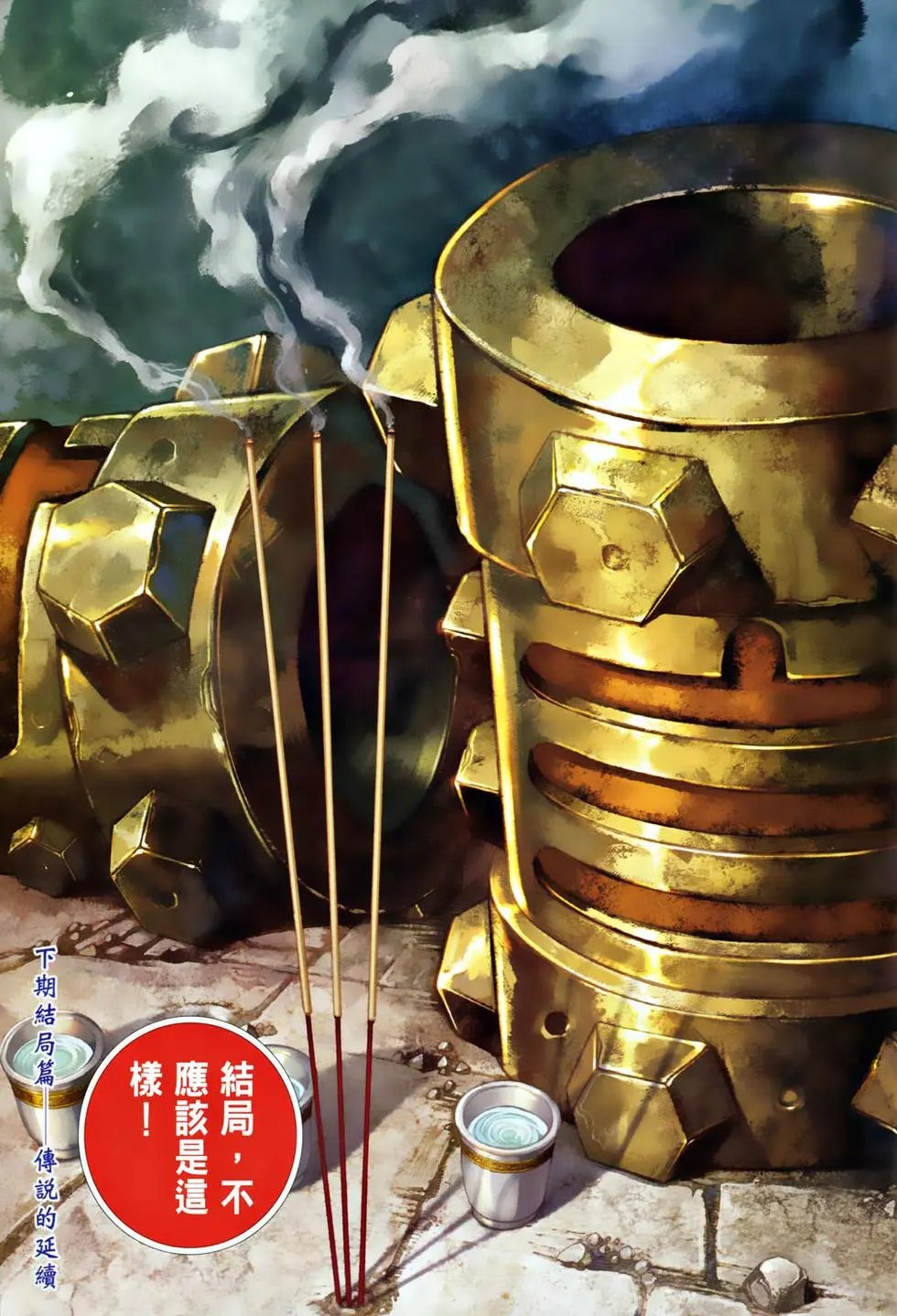 第55卷热血不熄,少林不灭!
