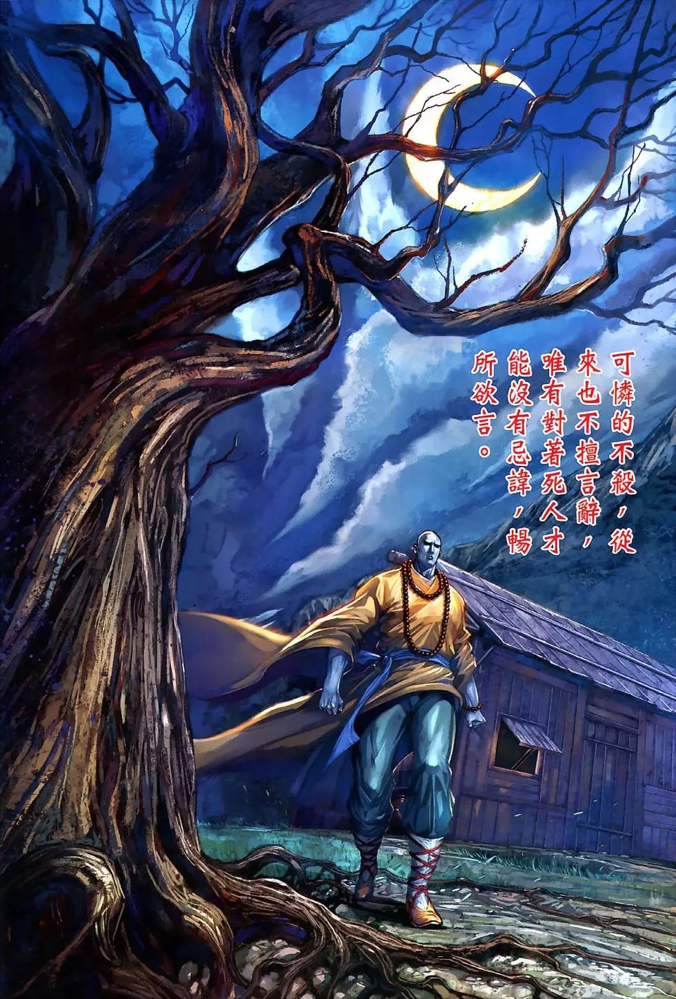 第57卷下一个殉战者