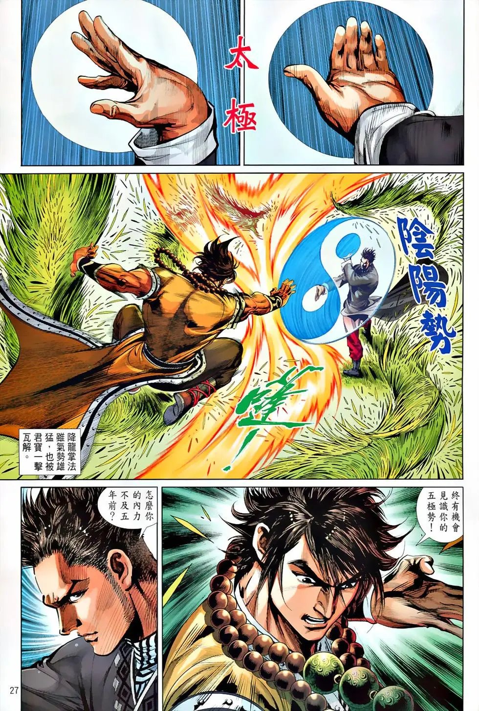第58卷宗师的决战