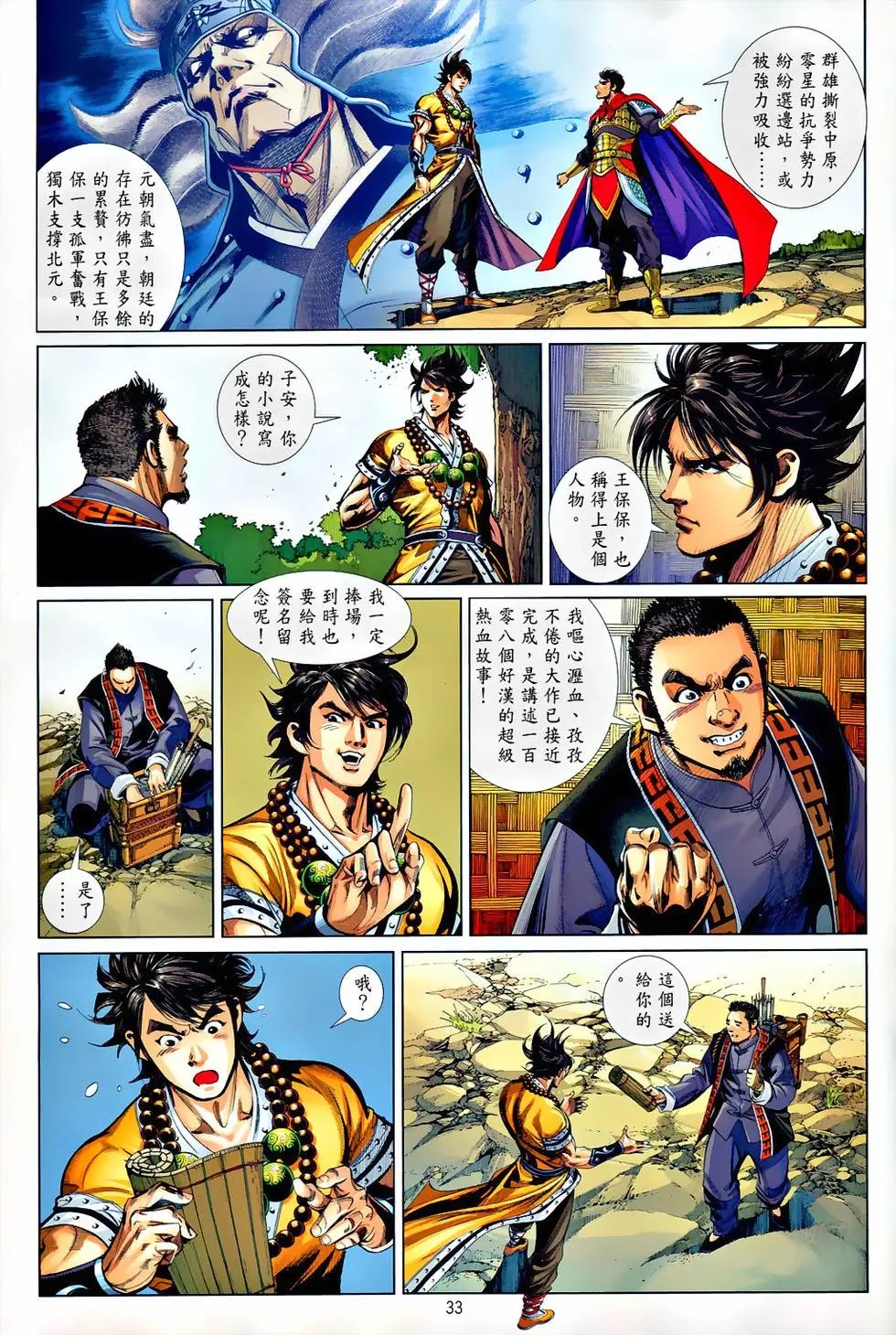 第60卷英雄