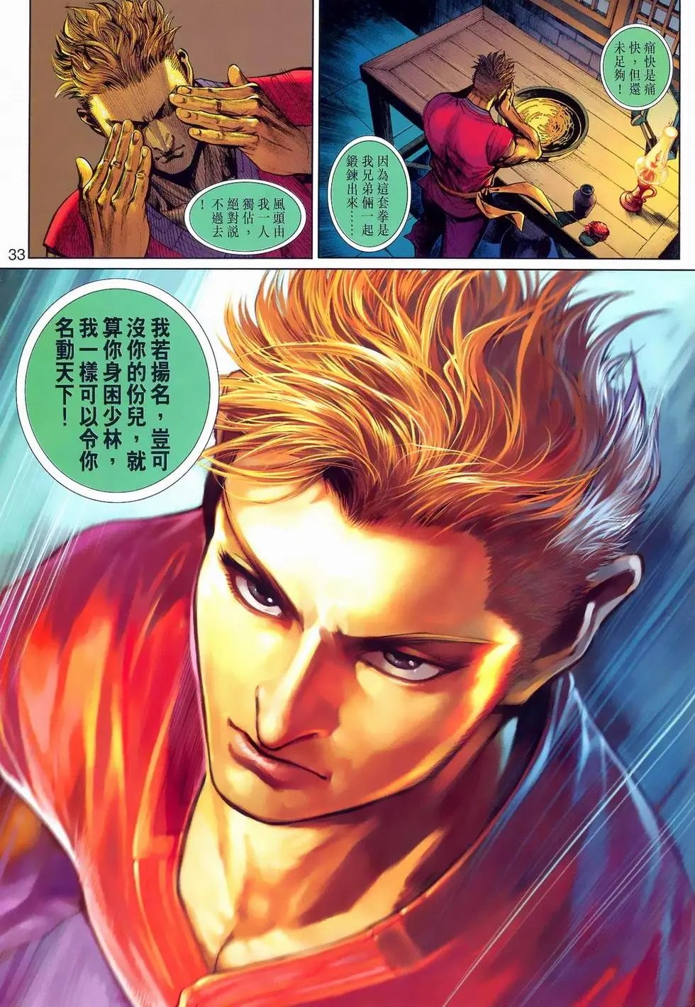 第06卷最美的愿望一定最疯狂预览版