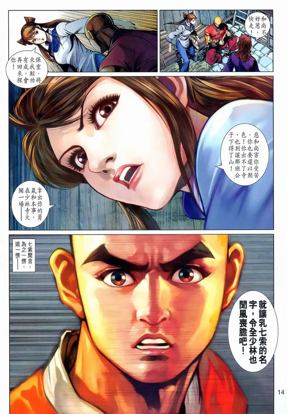 第07卷狂人大反攻预览版