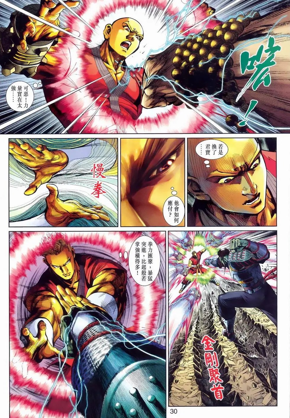 第07卷狂人大反攻预览版