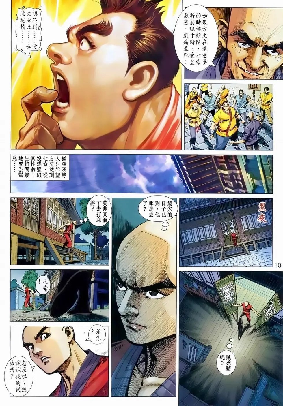 第09卷镇不住的热血预览版