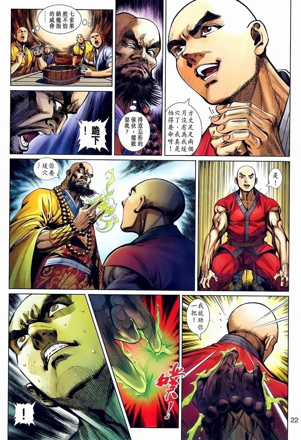 第09卷镇不住的热血预览版