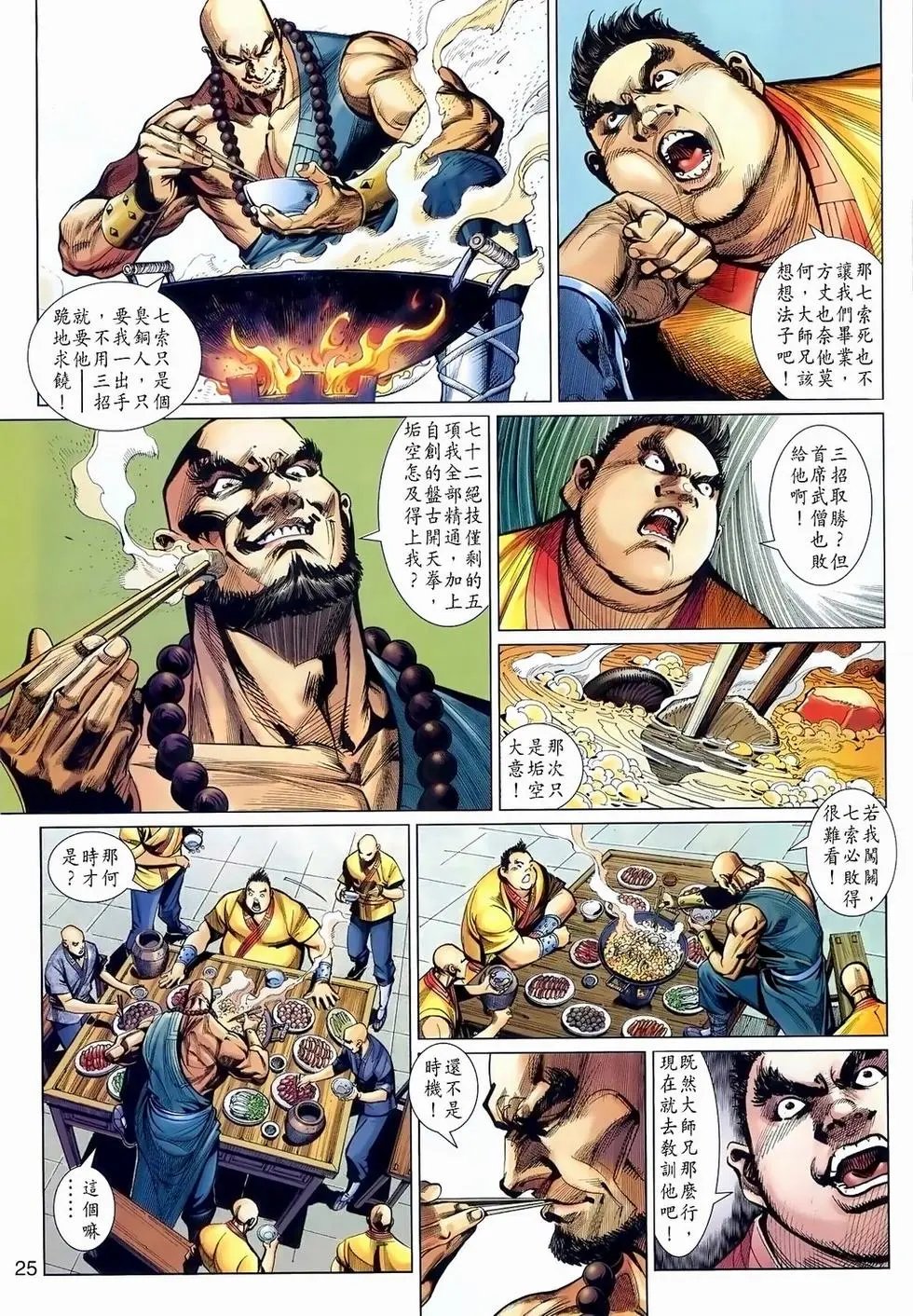 第09卷镇不住的热血预览版