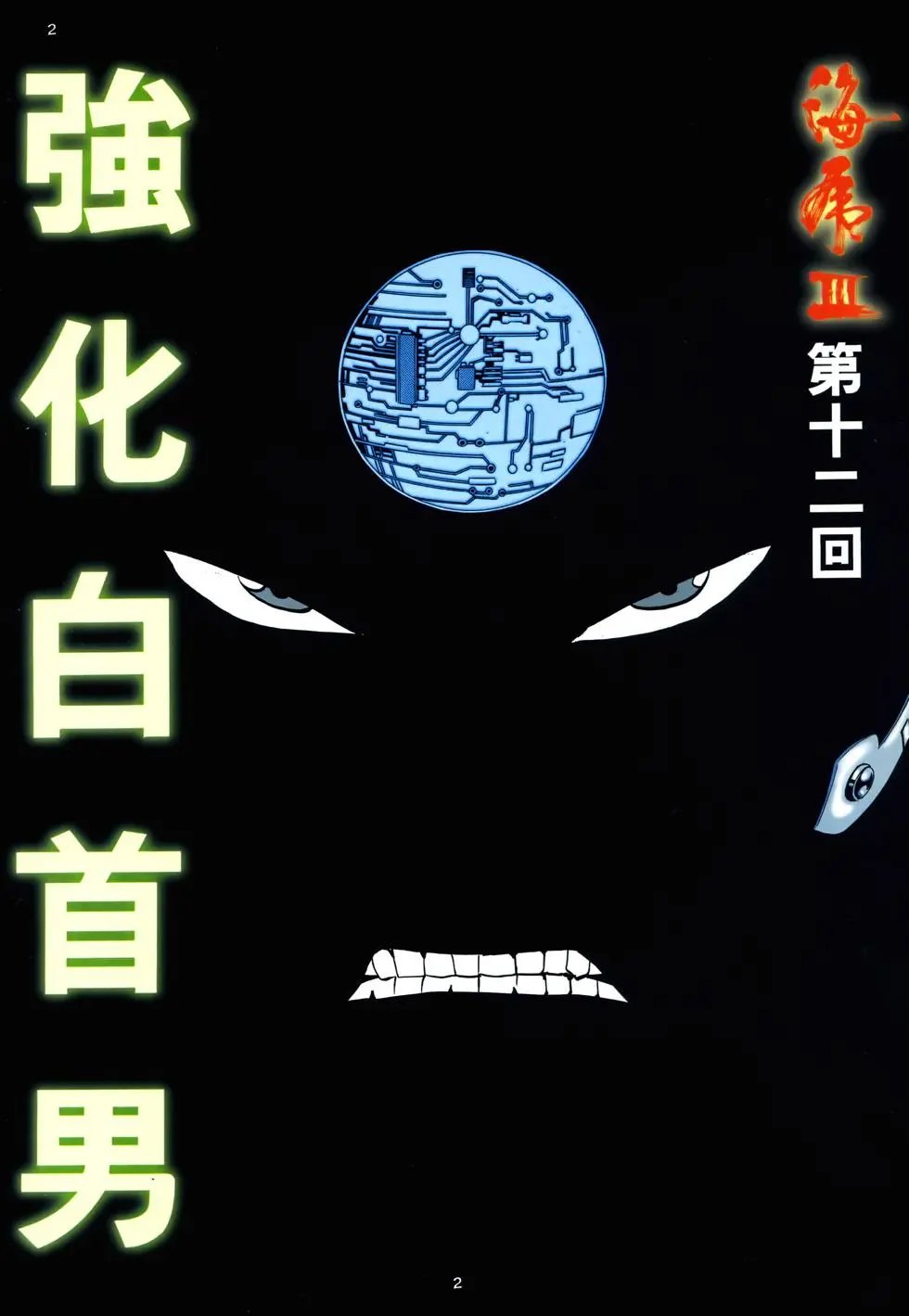 第12卷