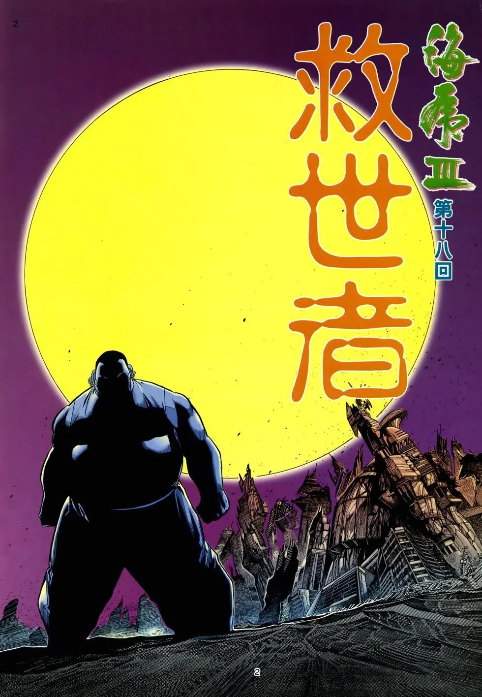 第18卷