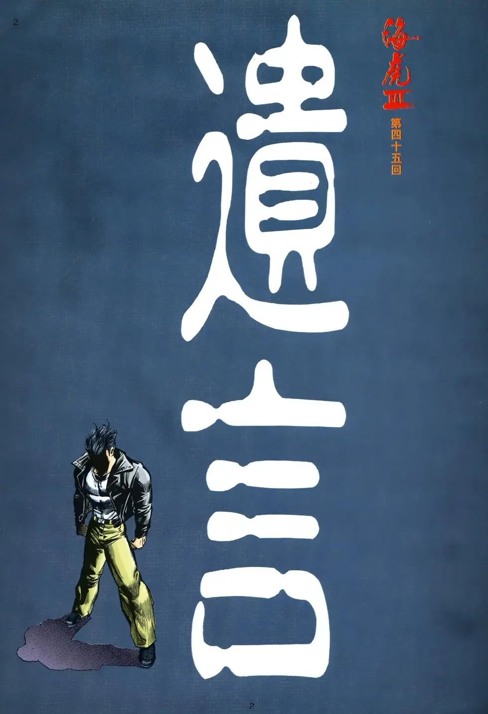 第45卷