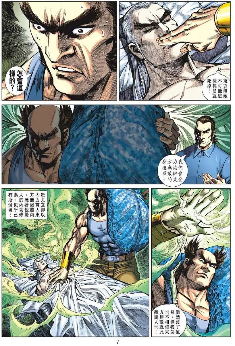 第36卷玄冰归息法