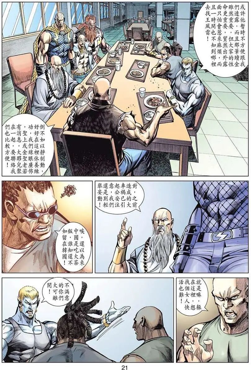 第57卷神腿降铜人