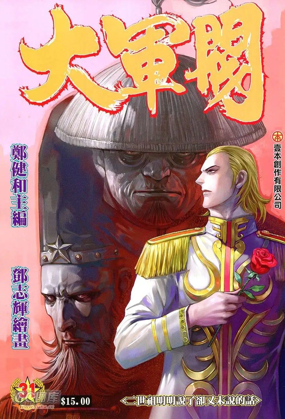 第31回