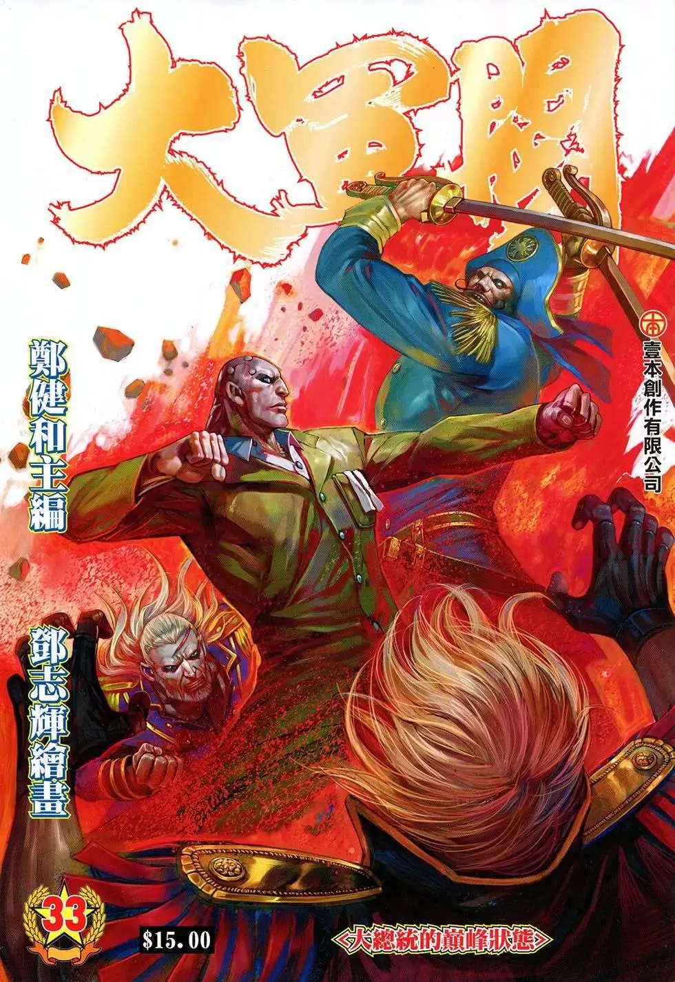 第33回