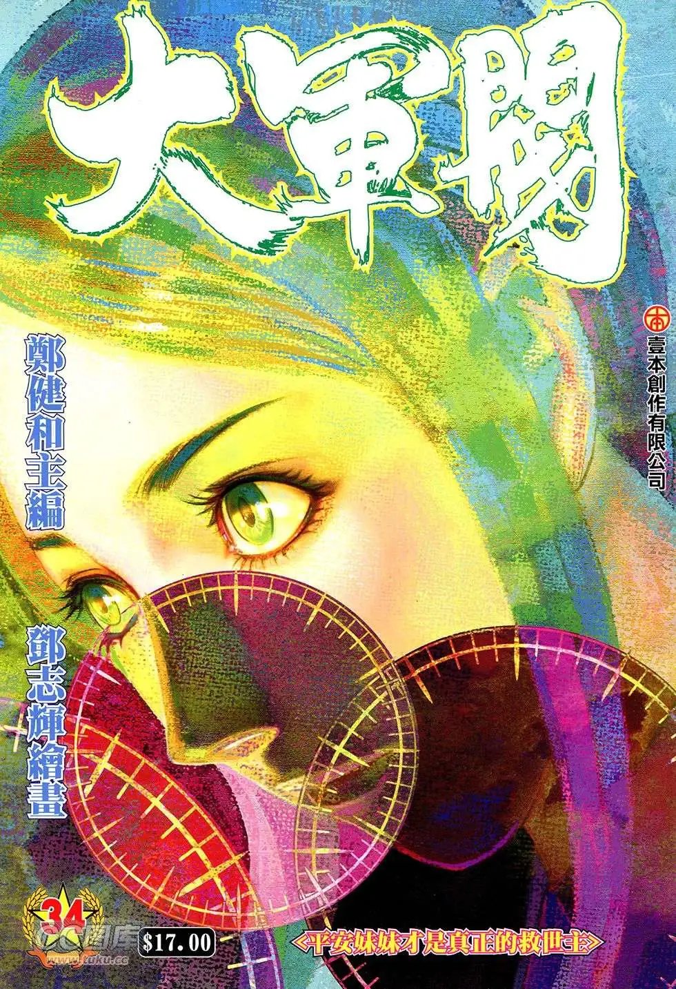 第34回