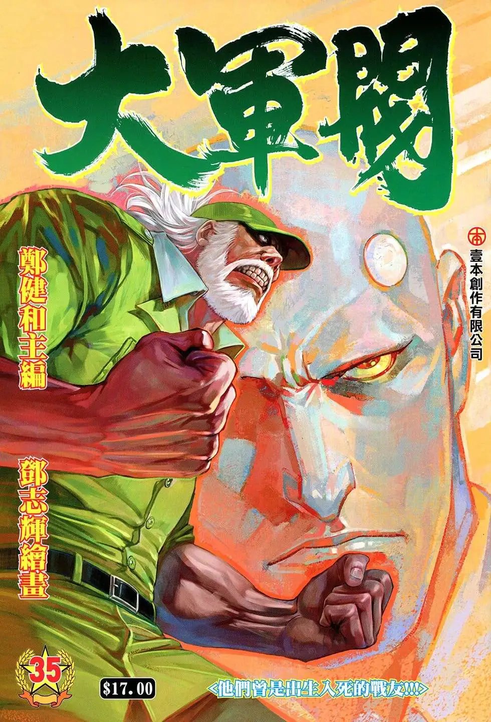 第35回