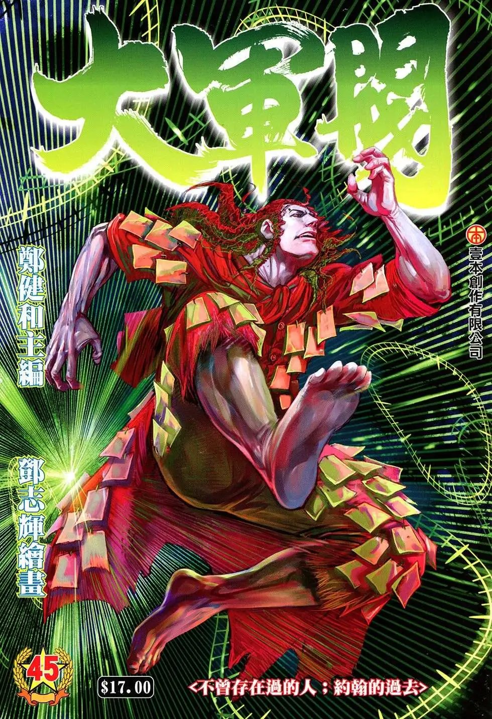 第45回