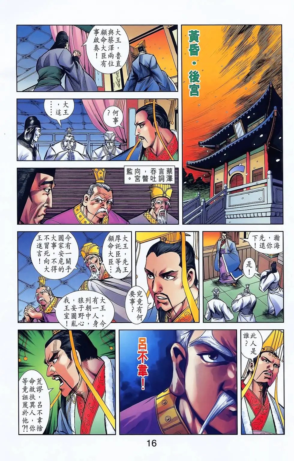 第16卷