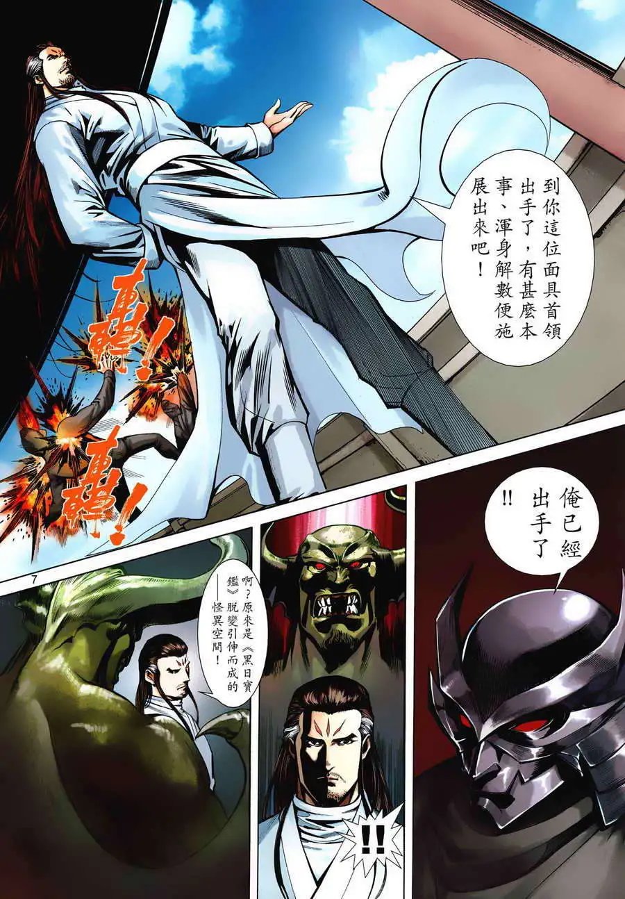 第06卷真假盟主战士回归