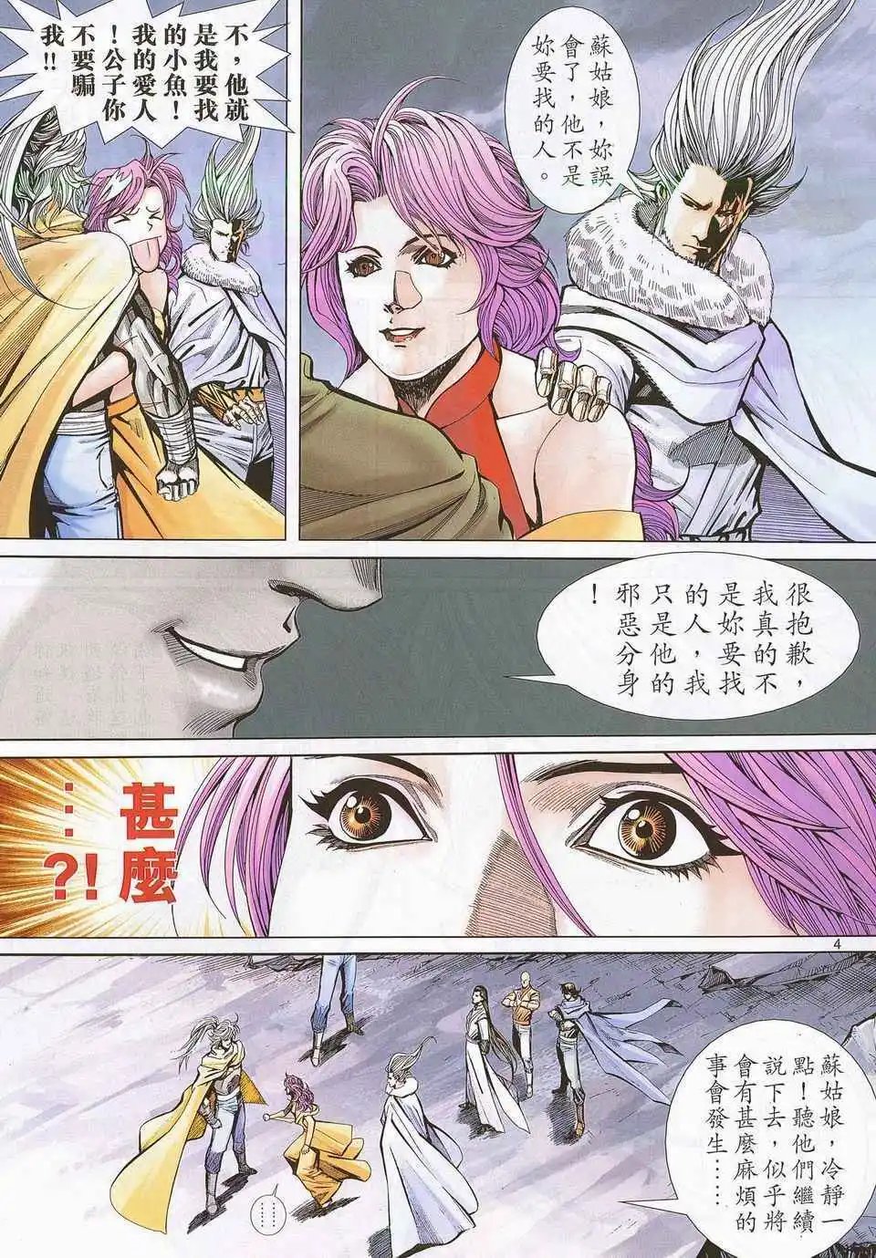 第07卷天魔回归