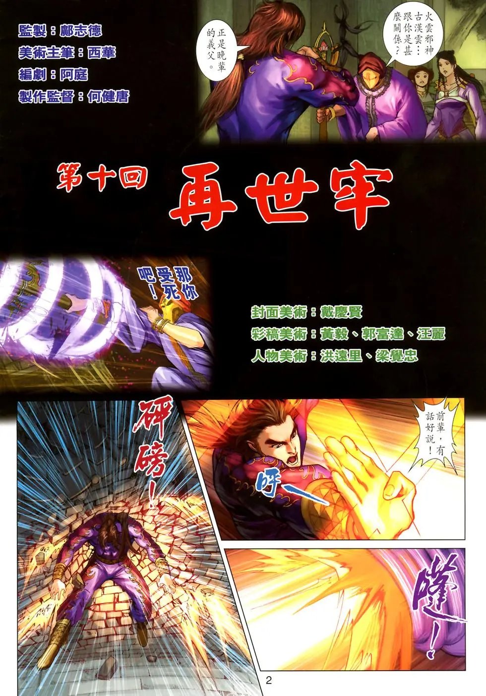 第10卷再世牢